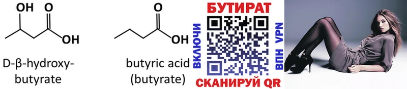 Бутират BDO  Купить где  Няндома 